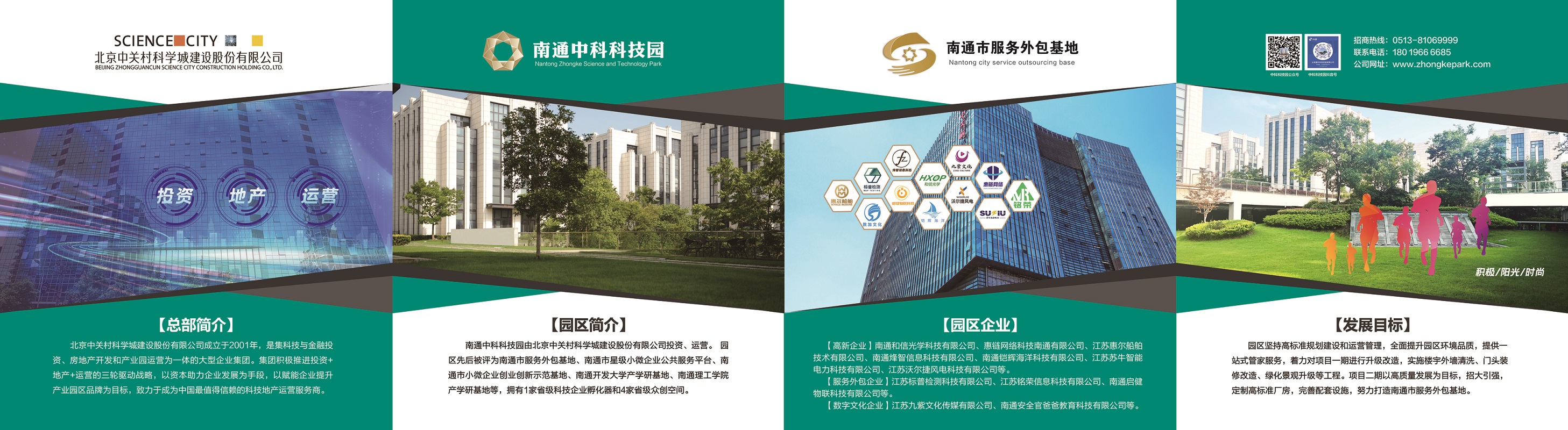 联系我们-中科科技园